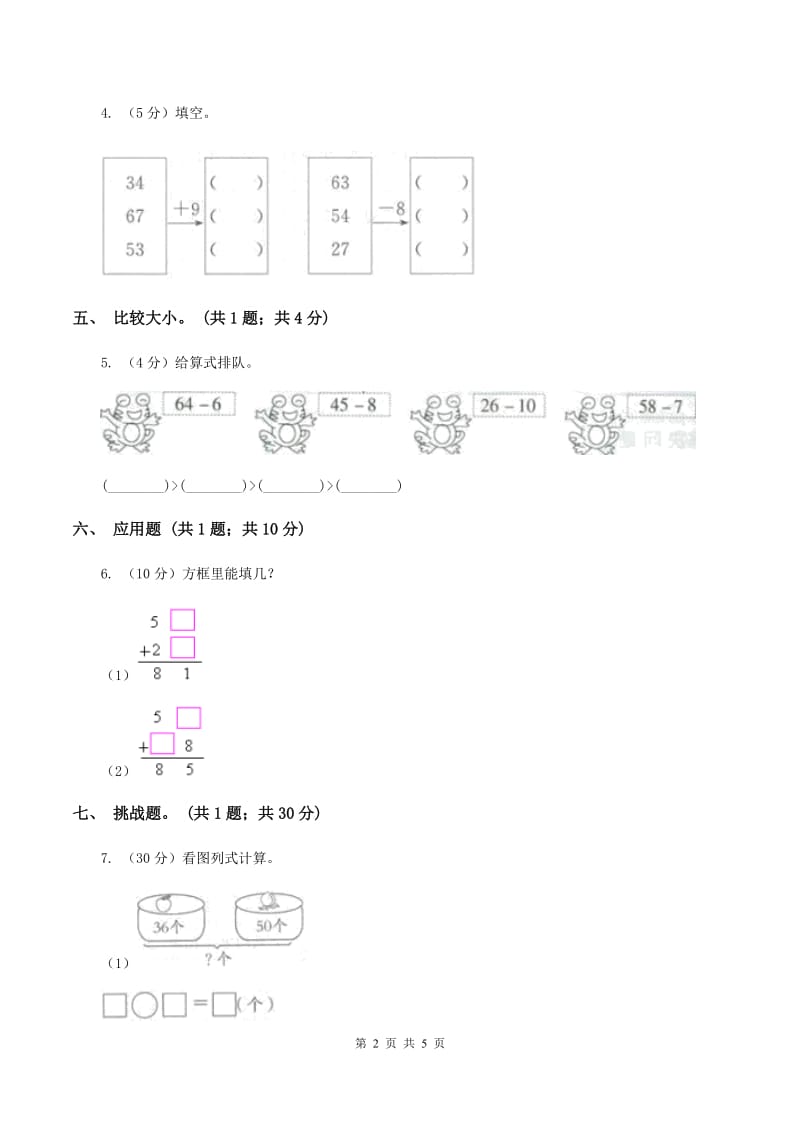 人教版数学二年级上册2.1.2 进位加 同步测试（II ）卷_第2页