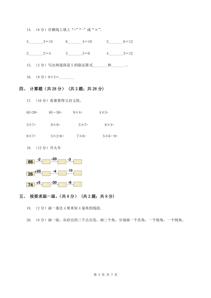 青岛版2019-2020学年二年级上学期数学期中试卷（II ）卷_第3页