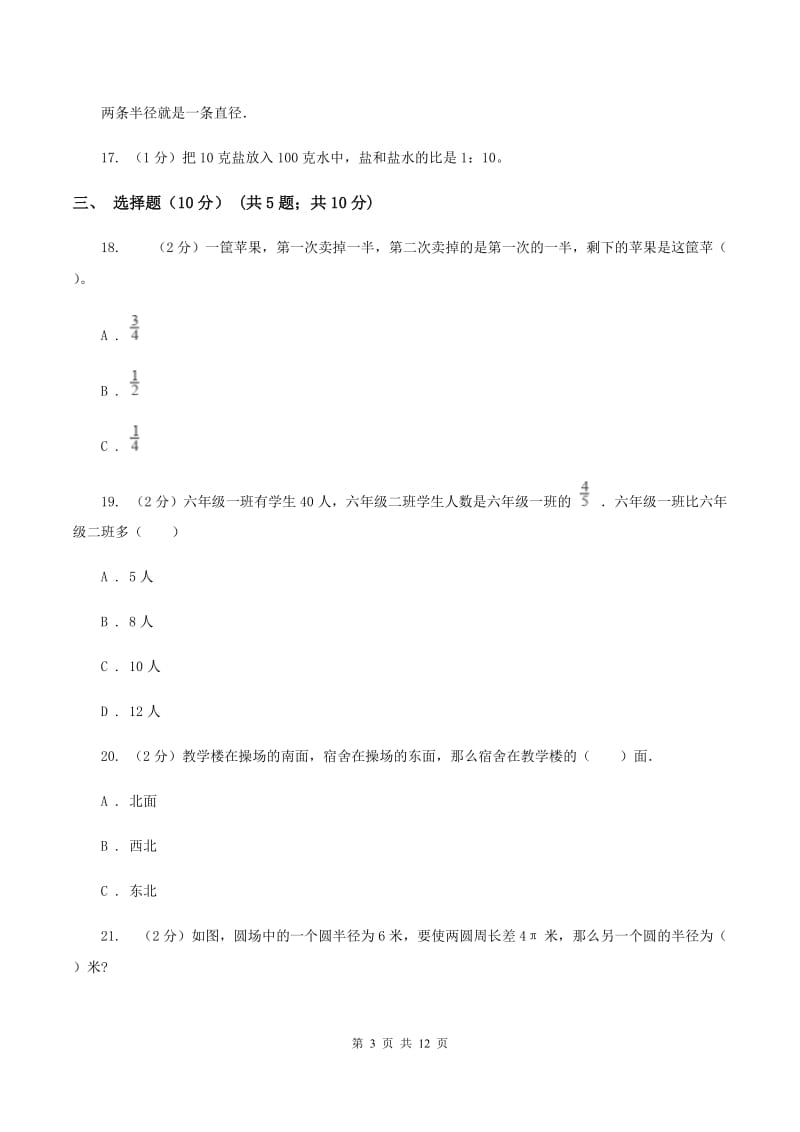 浙教版2019-2020学年六年级上学期数学12月月考试卷（I）卷_第3页