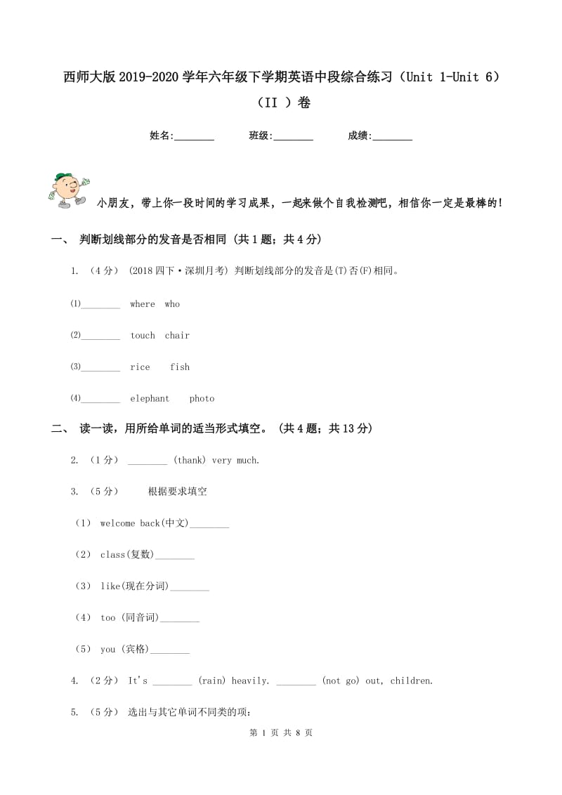 西师大版2019-2020学年六年级下学期英语中段综合练习（Unit 1-Unit 6）（II ）卷_第1页