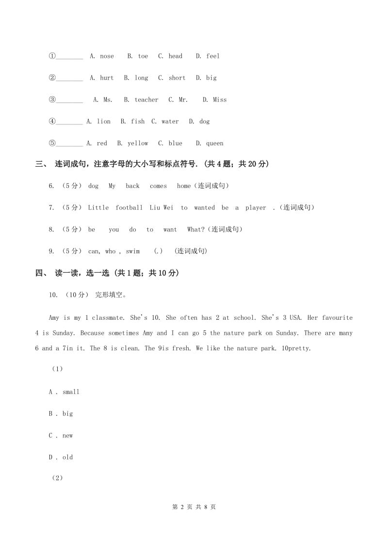 西师大版2019-2020学年六年级下学期英语中段综合练习（Unit 1-Unit 6）（II ）卷_第2页