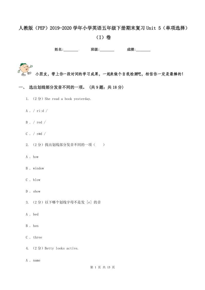 人教版（PEP）2019-2020学年小学英语五年级下册期末复习Unit 5（单项选择）（I）卷_第1页