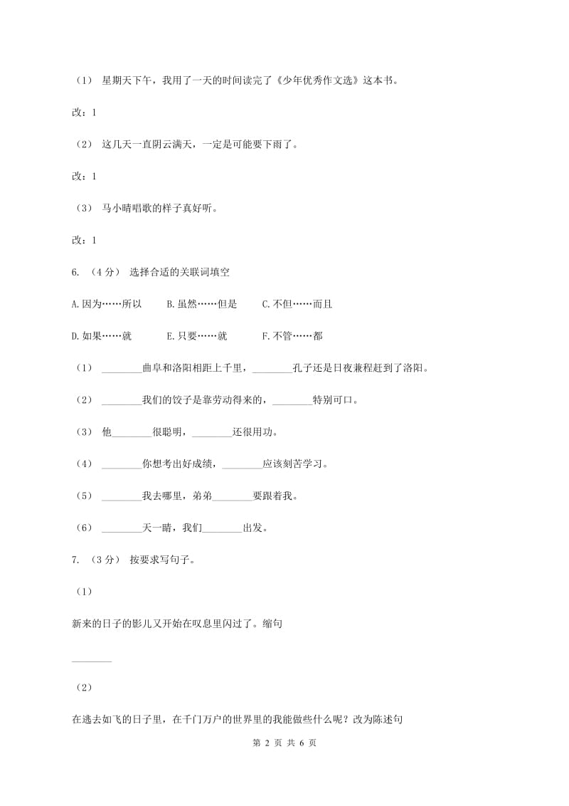 人教版（新课程标准）五年级上学期语文第二单元测试题试卷（A卷）C卷_第2页