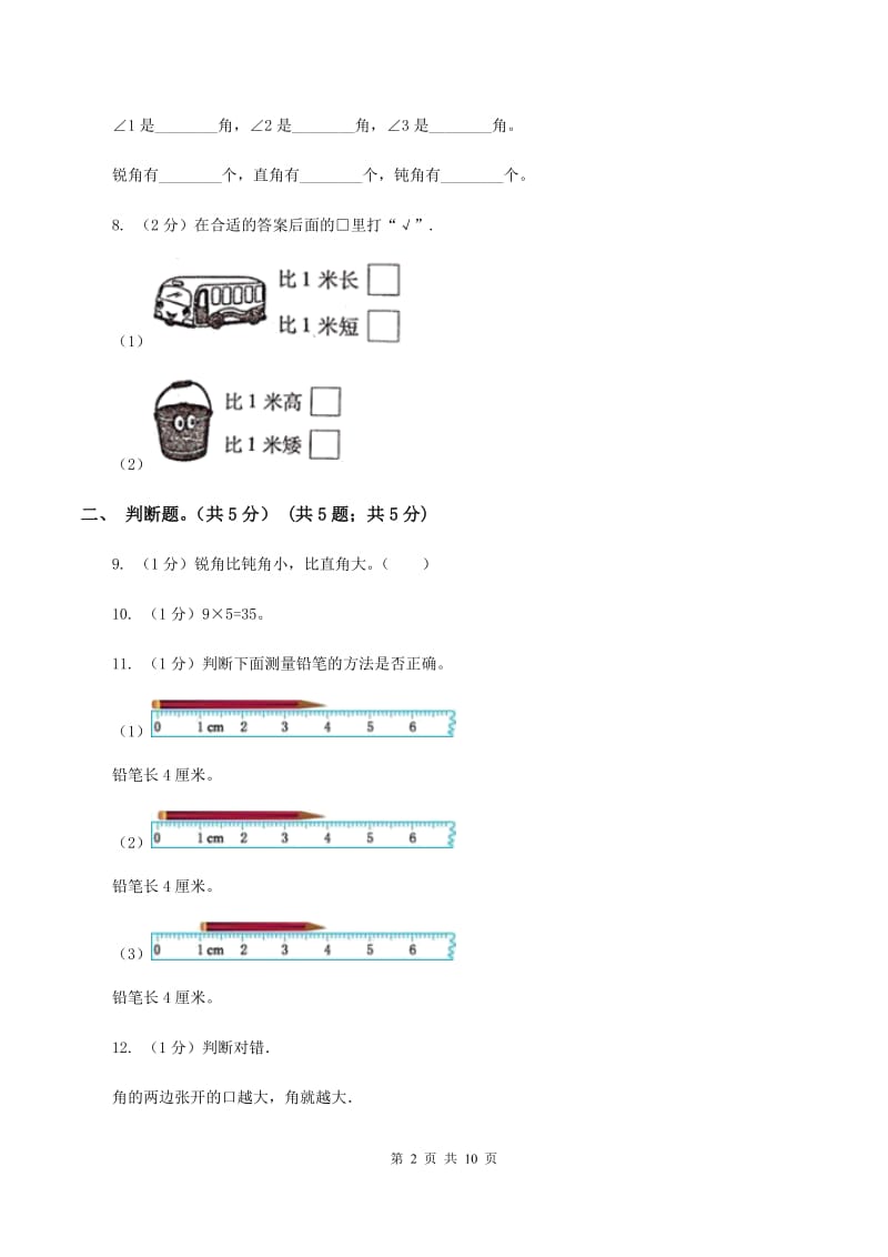 人教版2019-2020学年二年级上册数学期中试卷（II ）卷_第2页