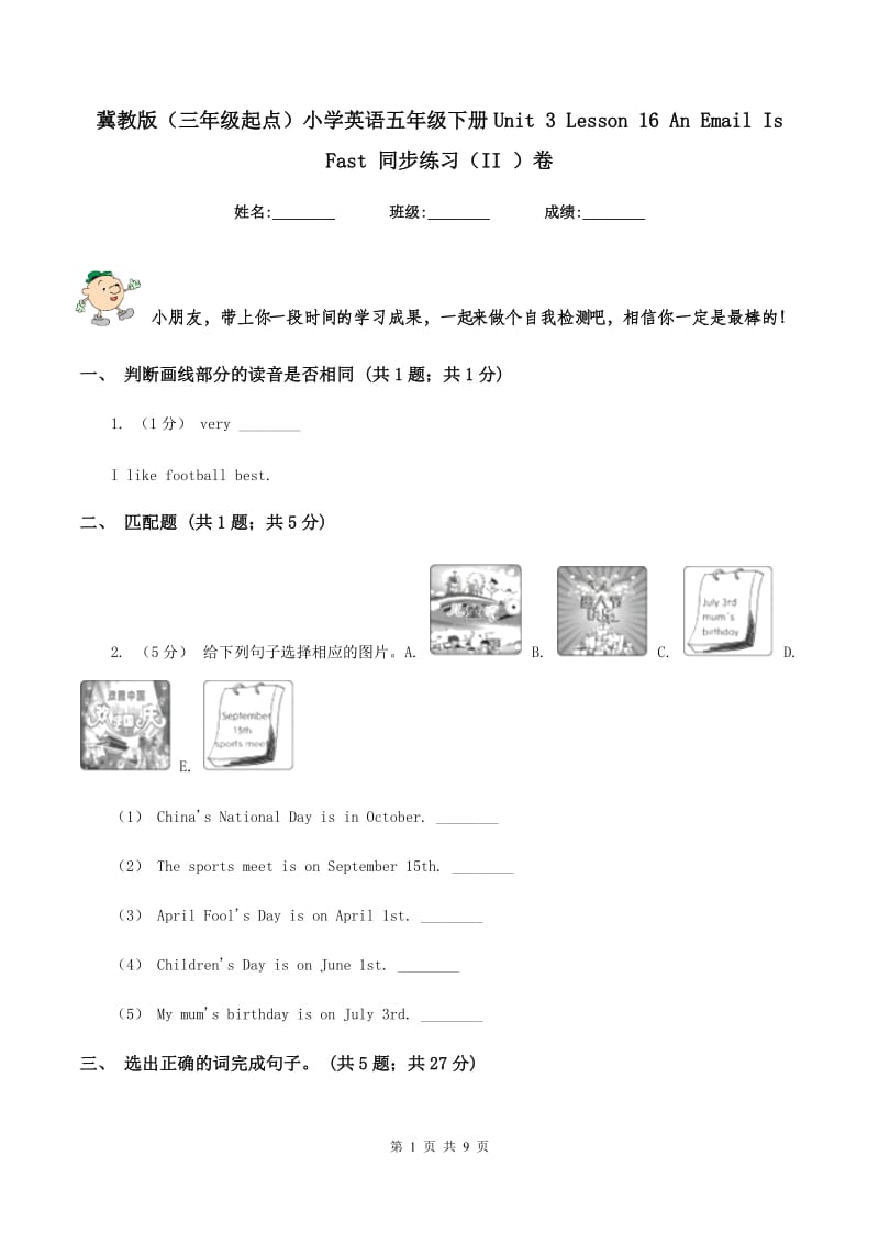 冀教版（三年级起点）小学英语五年级下册Unit 3 Lesson 16 An Email Is Fast 同步练习（II ）卷_第1页