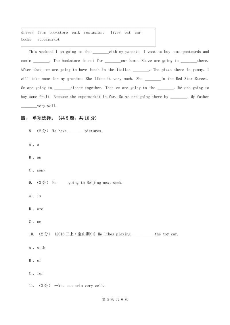 冀教版（三年级起点）小学英语五年级下册Unit 3 Lesson 16 An Email Is Fast 同步练习（II ）卷_第3页