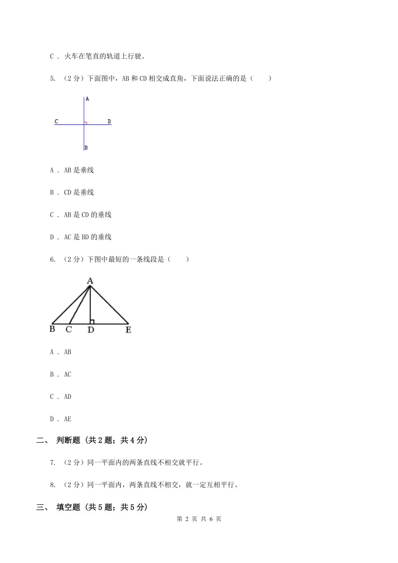 浙教版数学四年级上册第二单元第五课时 垂直与平行 同步测试（II ）卷_第2页