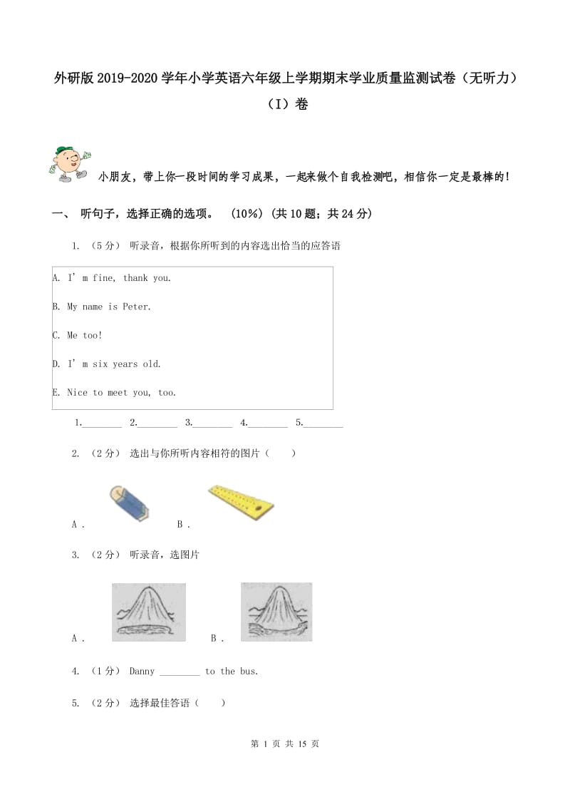 外研版2019-2020学年小学英语六年级上学期期末学业质量监测试卷（无听力）（I）卷_第1页