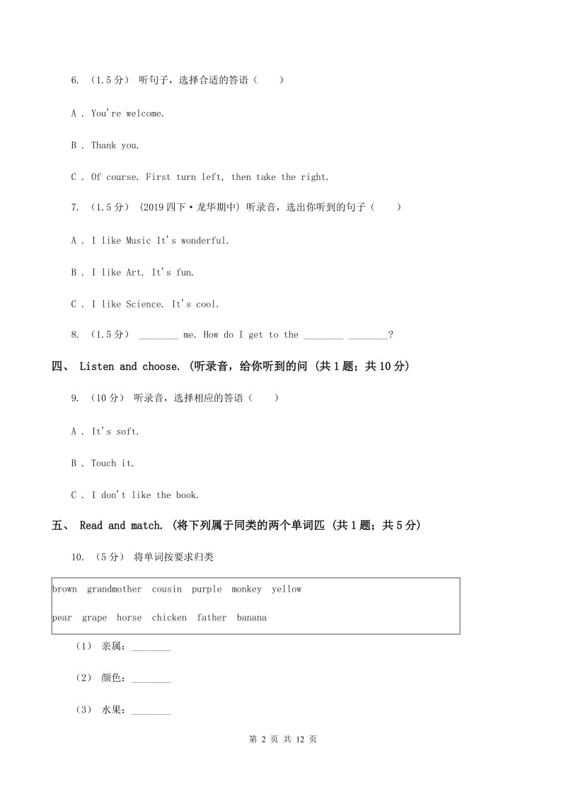 人教版(PEP)2019-2020学年六年级上学期英语9月月考试卷（不含音频）A卷_第2页