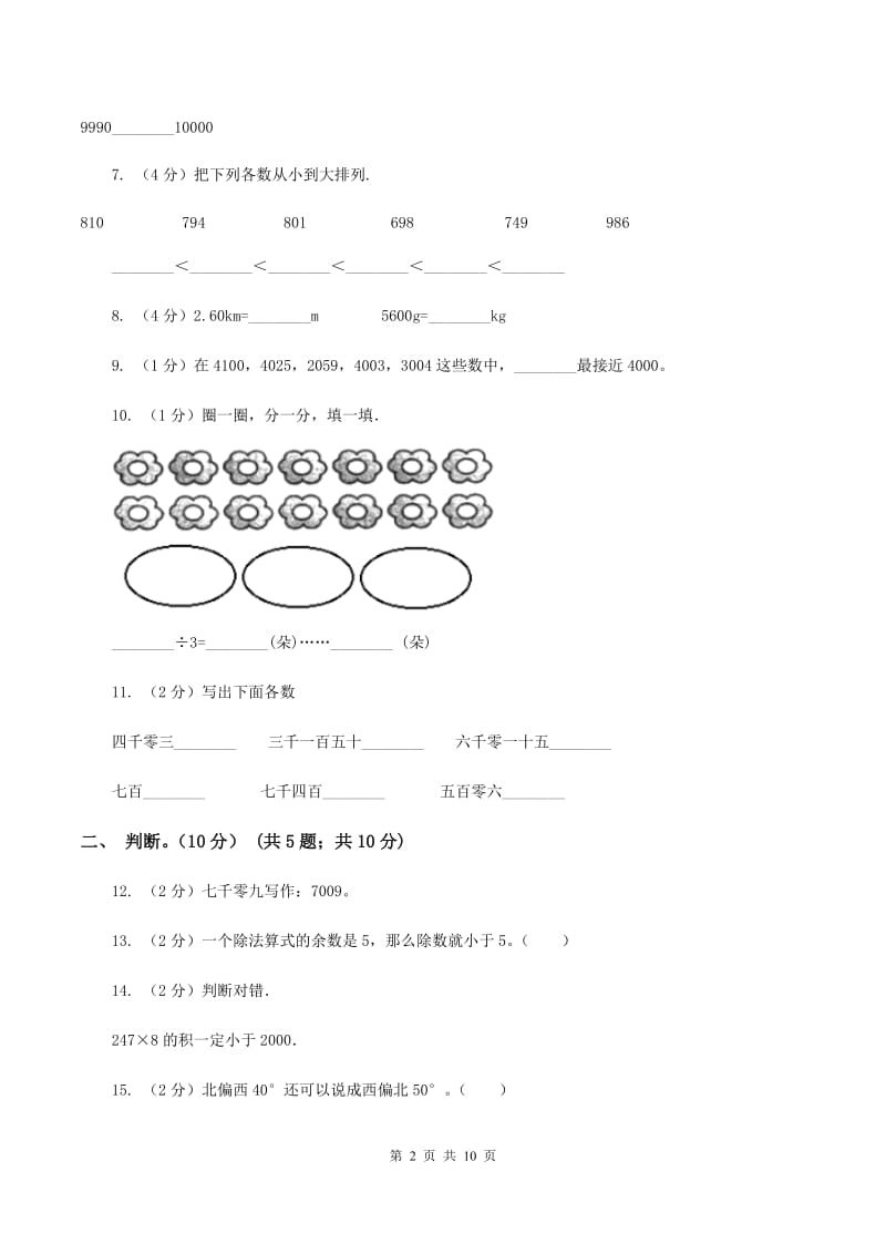 西师大版2019-2020学年二年级下学期数学期中试卷（II ）卷_第2页