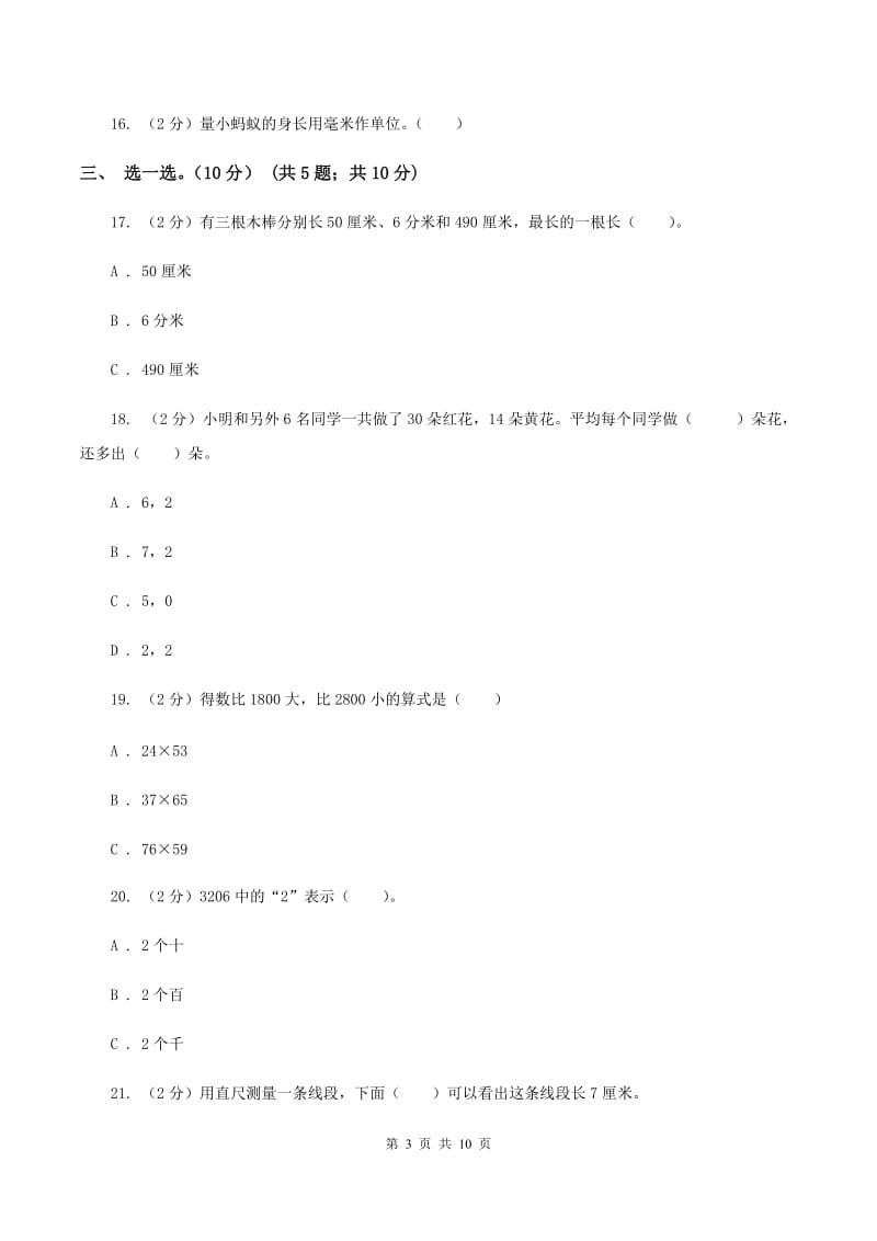 西师大版2019-2020学年二年级下学期数学期中试卷（II ）卷_第3页