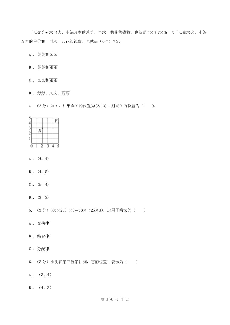 人教统编版2019-2020学年四年级上学期数学第四、五单元测试卷（II ）卷_第2页