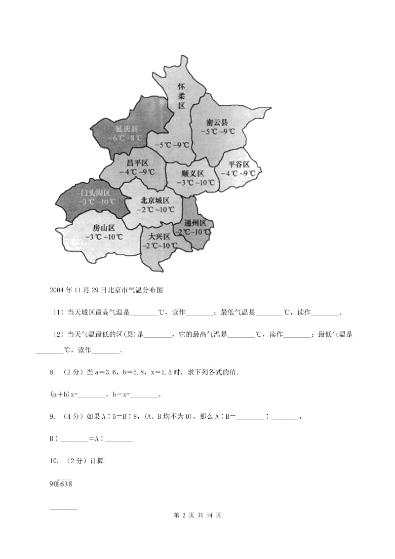 北京版2020年小学数学毕业模拟考试模拟卷 7（I）卷_第2页