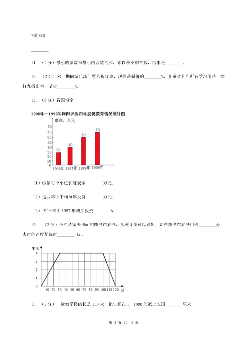 北京版2020年小学数学毕业模拟考试模拟卷 7（I）卷_第3页