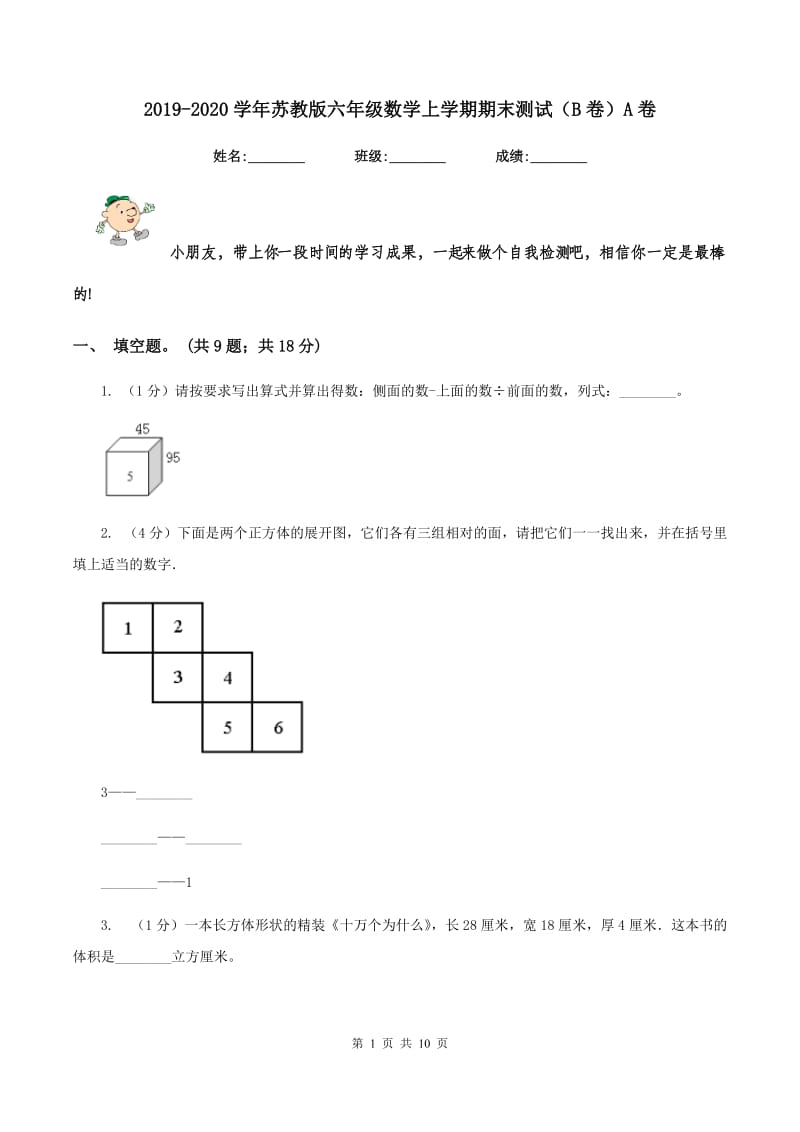 2019-2020学年苏教版六年级数学上学期期末测试（B卷）A卷_第1页