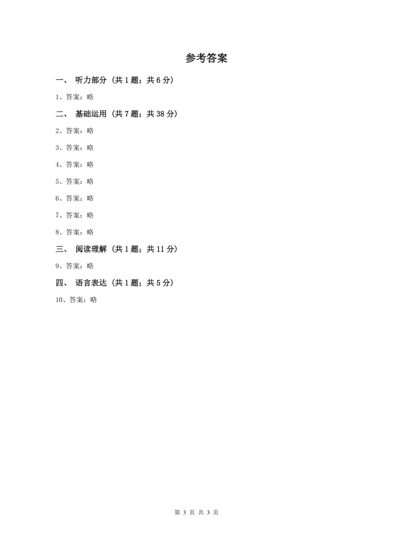 人教统编版2019-2020学年一年级上学期语文期末考试试卷A卷新版_第3页