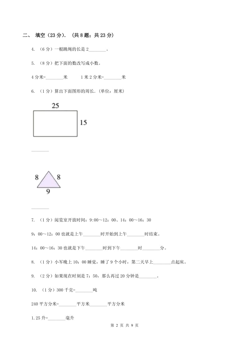 北京版2019-2020学年三年级上学期第三次月考数学试卷(II)卷_第2页