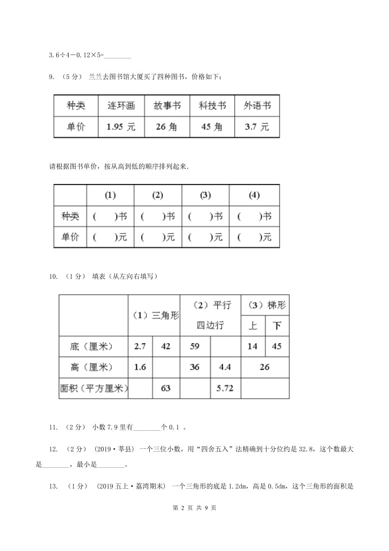 沪教版小学2019-2020学年五年级上学期数学期中试卷(I)卷_第2页