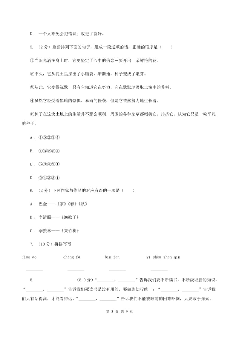 北师大版2019-2020学年五年级语文（下册）期中测试卷A卷_第3页