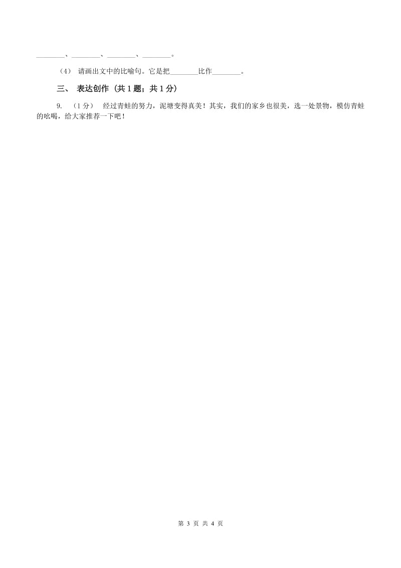 人教统编版(部编版)2019-2020学年二年级上学期语文期中测试试卷(II )卷_第3页