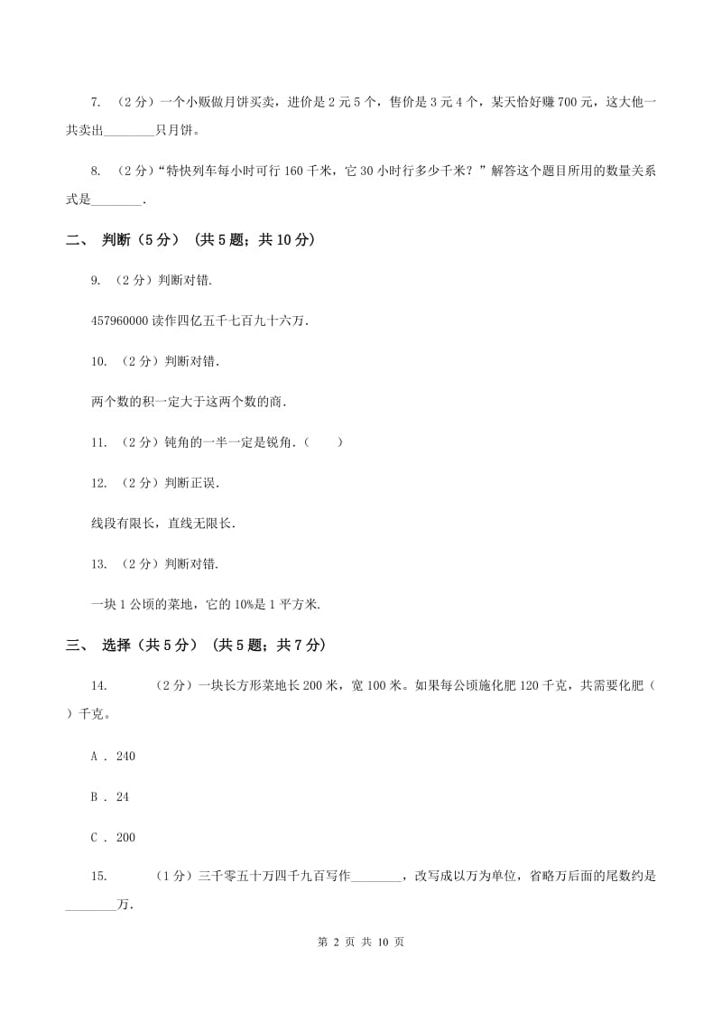 江西版2019-2020学年四年级上学期数学期中试卷(II)卷_第2页