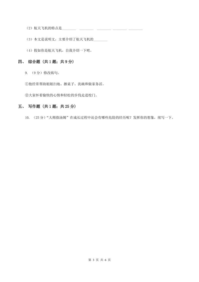 人教统编版（五四学制）2019-2020学年上学期三年级语文期末模拟测试卷A卷_第3页