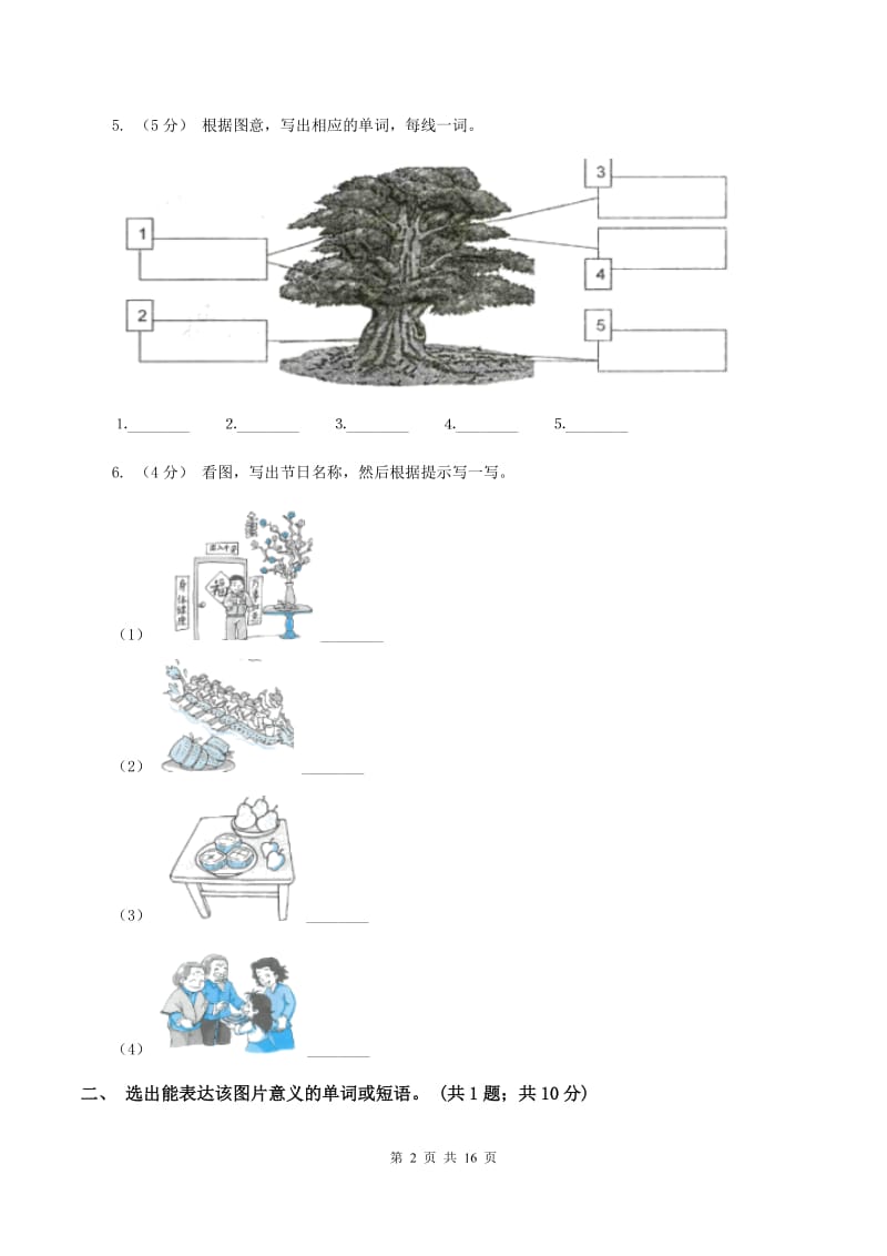 人教版（PEP）2019-2020学年小学英语四年级下学期3月开学考试试卷（A卷）A卷_第2页