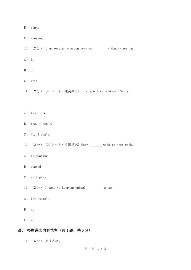 外研版2019-2020年小学英语三年级下册Module 8测试题A卷_第3页