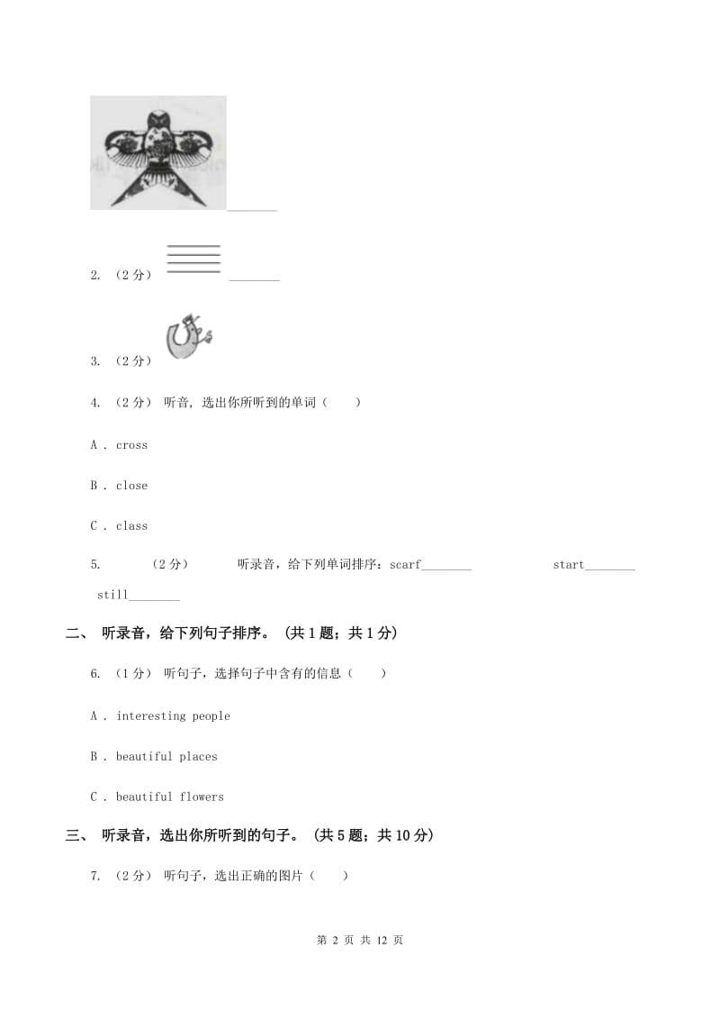 陕旅版小学英语四年级上册Unit 6单元测试卷（不含音频）（I）卷_第2页