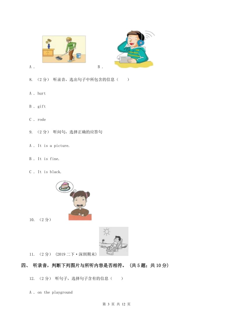 陕旅版小学英语四年级上册Unit 6单元测试卷（不含音频）（I）卷_第3页