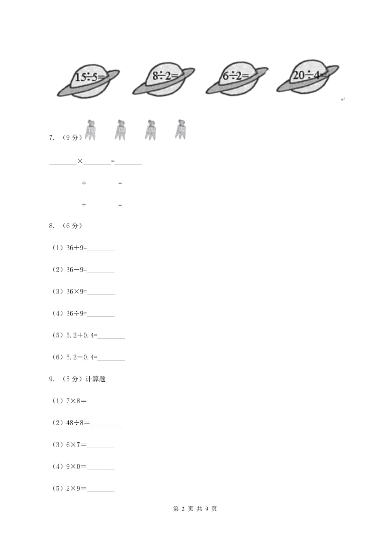 北师大版数学二年级上册第七单元第四节分香蕉同步练习A卷_第2页