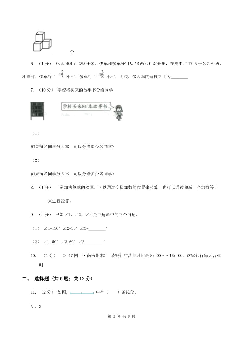 新人教版小学四年级上学期期末数学试卷(II)卷_第2页