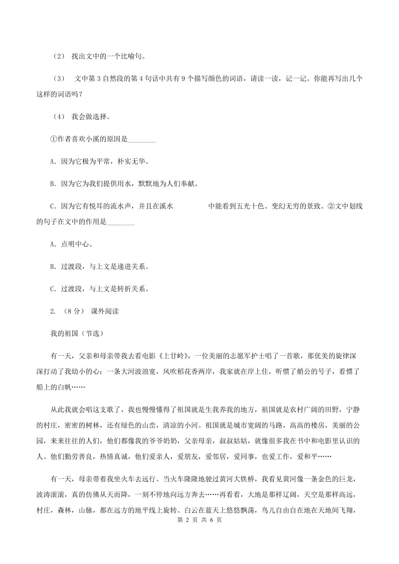 赣南版2019-2020年五年级上学期语文期末专项复习卷（七)(II ）卷_第2页