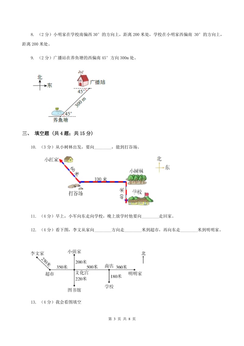 2019-2020学年浙教版数学六年级下册2.3方向与位置A卷_第3页