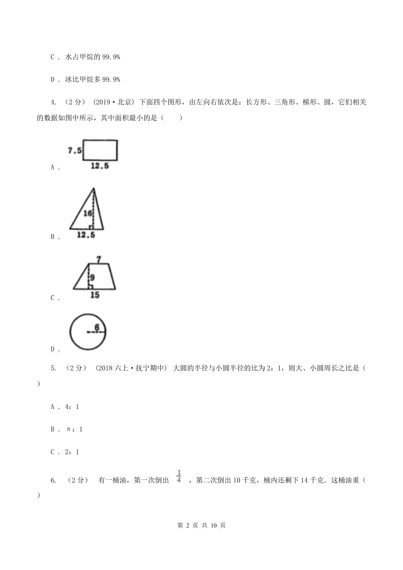 江西版2019-2020学年六年级上学期数学期末试卷A卷_第2页