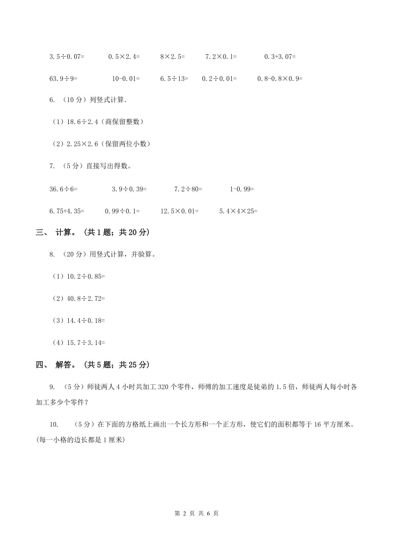 北师大版数学五年级上册第一单元第三课时 谁打电话的时间长 同步测试（I）卷_第2页