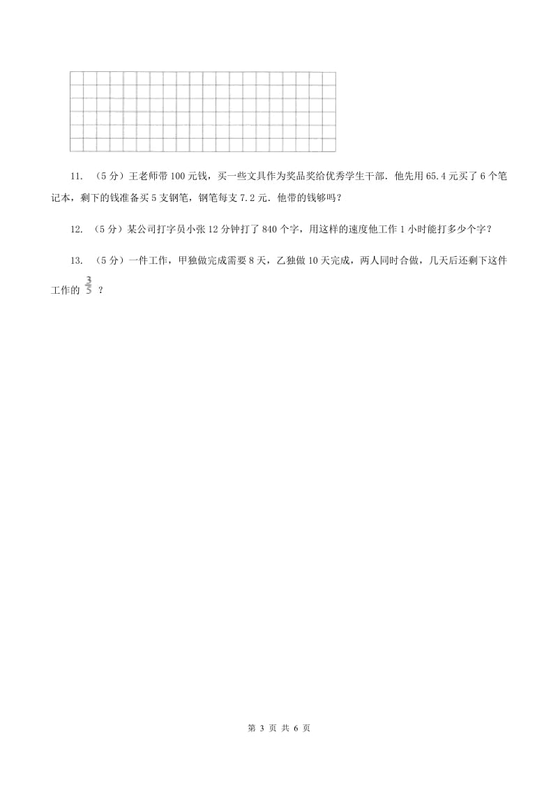 北师大版数学五年级上册第一单元第三课时 谁打电话的时间长 同步测试（I）卷_第3页