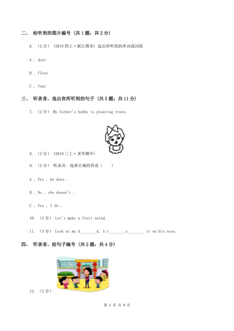 牛津上海版（试用本）2019-2020学年小学英语一年级下学期期中测试C卷（无听力材料）A卷_第2页