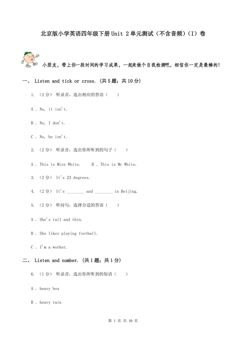 北京版小学英语四年级下册Unit 2单元测试（不含音频）（I）卷_第1页