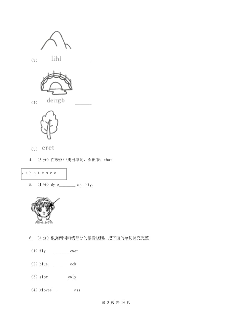 牛津上海版（深圳）小学英语四年级下册module 2 my favourite things 单元测试卷（II ）卷_第3页