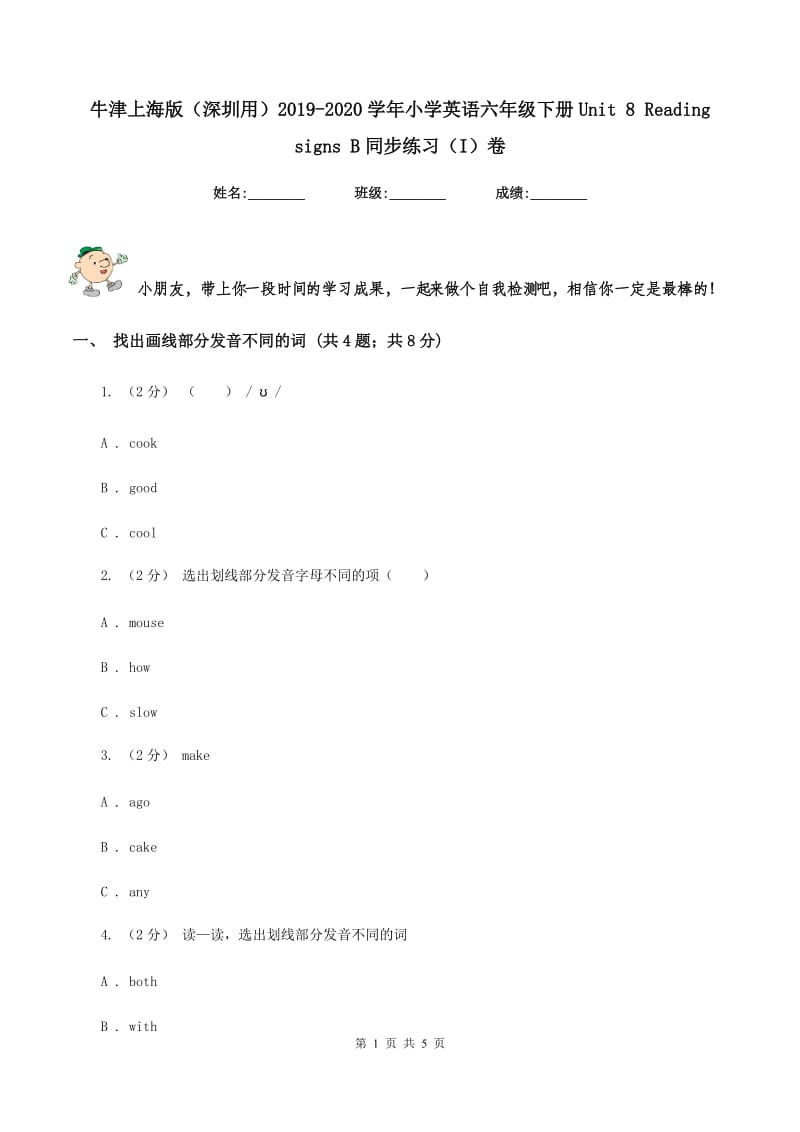 牛津上海版（深圳用）2019-2020学年小学英语六年级下册Unit 8 Reading signs B同步练习（I）卷_第1页