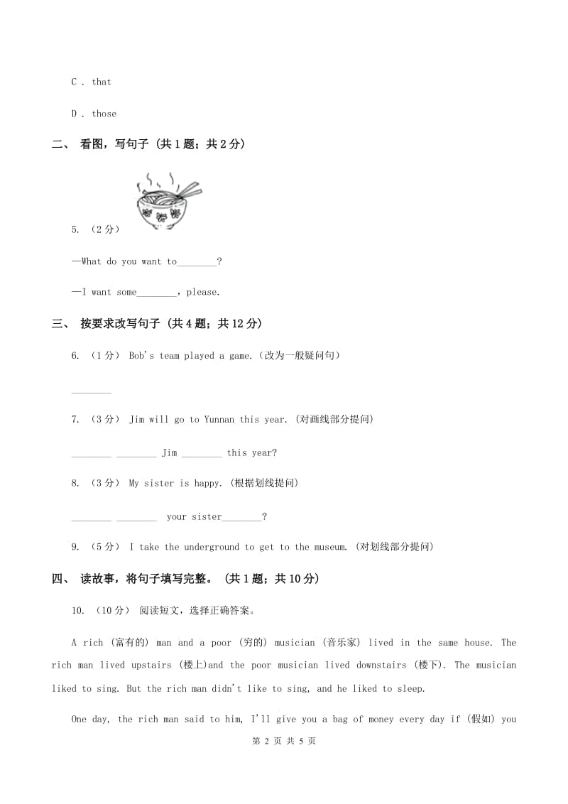 牛津上海版（深圳用）2019-2020学年小学英语六年级下册Unit 8 Reading signs B同步练习（I）卷_第2页