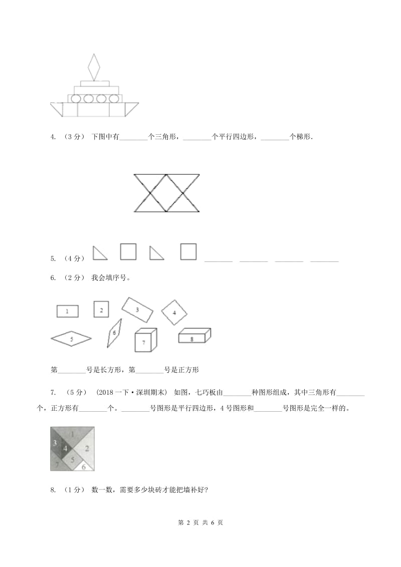 青岛版小学数学一年级下册第四单元 牧童—认识图形 练习题（II ）卷_第2页