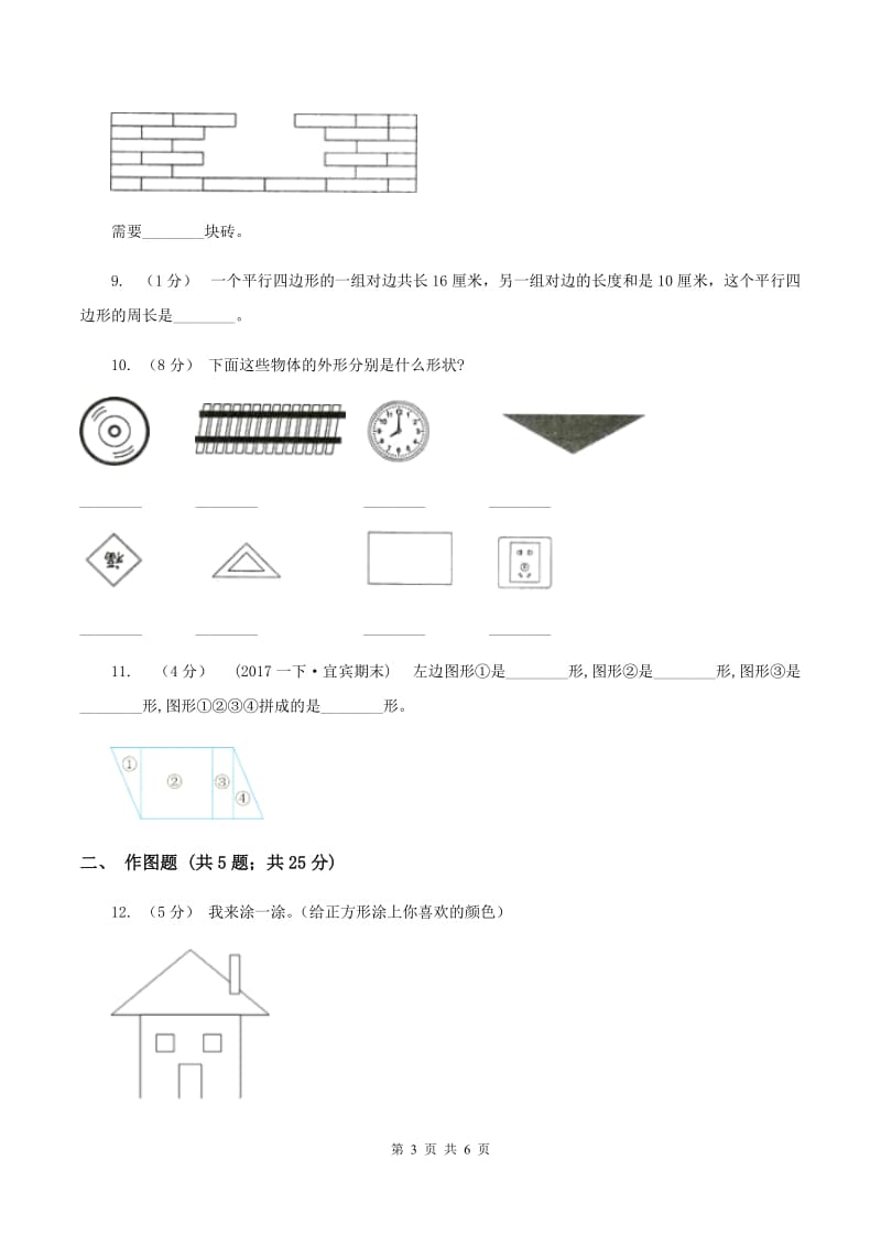 青岛版小学数学一年级下册第四单元 牧童—认识图形 练习题（II ）卷_第3页