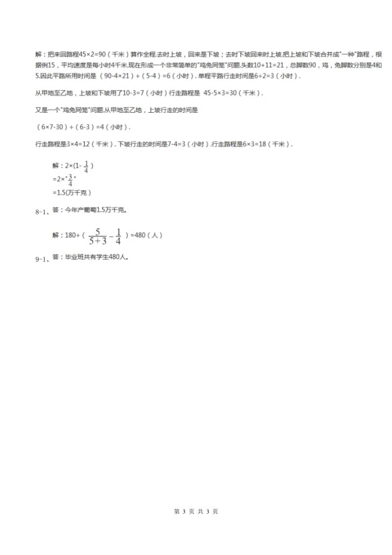 苏教版小学数学六年级下册 第三单元解决问题的策略 单元测试卷（II ）卷_第3页