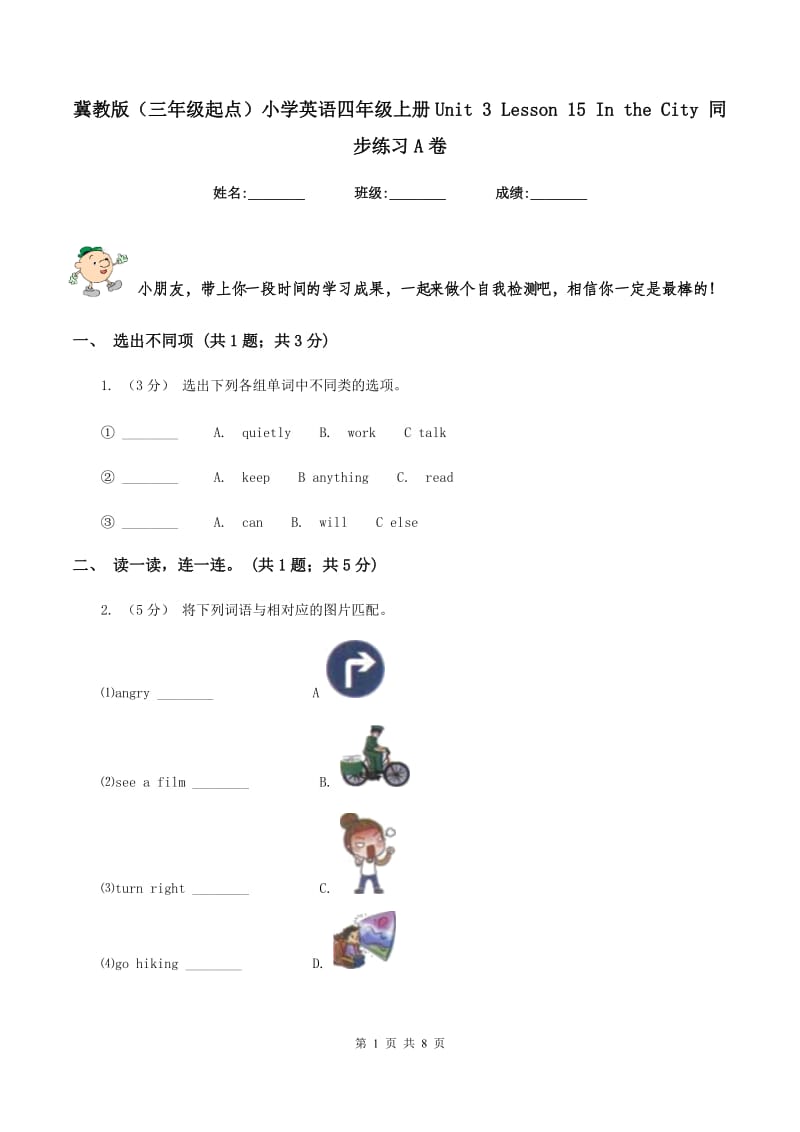 冀教版（三年级起点）小学英语四年级上册Unit 3 Lesson 15 In the City 同步练习A卷_第1页