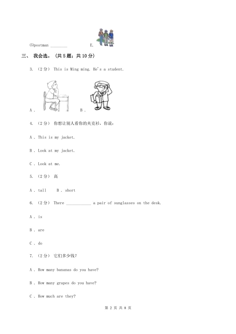 冀教版（三年级起点）小学英语四年级上册Unit 3 Lesson 15 In the City 同步练习A卷_第2页