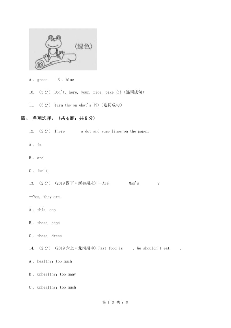 外研版（三起点）2019-2020学年小学英语四年级下册Module1 Unit 1 She's a nice teacher. 同步练习A卷_第3页