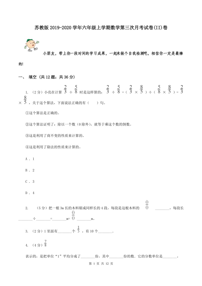 苏教版2019-2020学年六年级上学期数学第三次月考试卷(II)卷_第1页