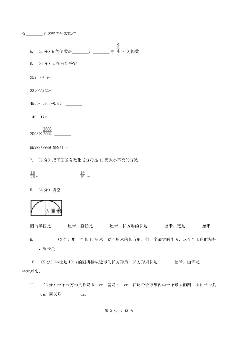 苏教版2019-2020学年六年级上学期数学第三次月考试卷(II)卷_第2页